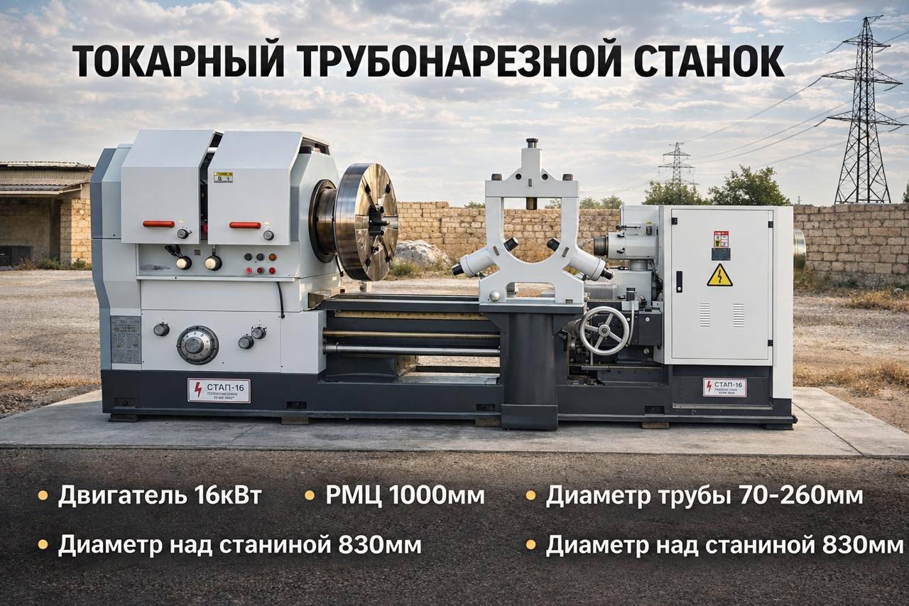 Токарный трубонарезной станок Q8032 ( аналог станка 1Н983)