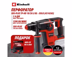 Комбо: Аккум. Перфоратор SDS-Plus TP-HD 18/26 Li BL + Зарядное устройство + 1 аккум. 18V 4,0Ah PXC Einhell (451426542)