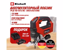 Комбо: Аккум. Лобзик TP-JS 18/135 Li BL + Зарядное устройство + 1 аккум. 18V 2,5Ah PXC Einhell (432126097)