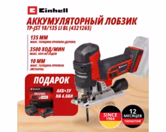 Комбо: Аккум. Лобзик TP-JST 18/135 Li BL + Зарядное устройство + 1 аккум. 18V 4,0Ah PXC Einhell (432126542)