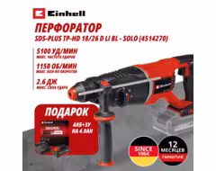 Комбо: Аккум. Перфоратор SDS-Plus TP-HD 18/26 D Li BL + Зарядное устройство + 1 аккум. 18V 4,0Ah PXC Einhell (451427042)
