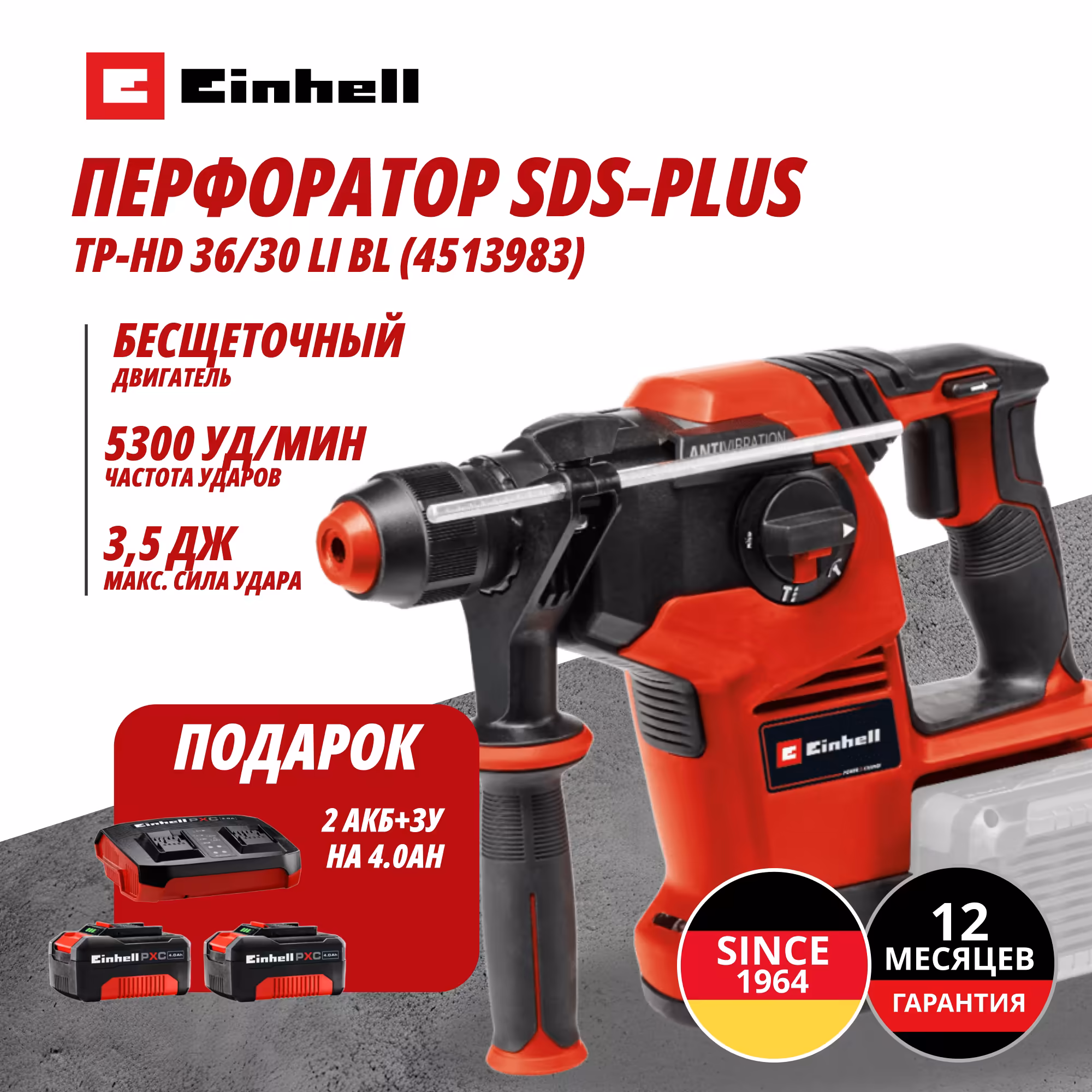 Комбо: Аккум. Перфоратор SDS-Plus TP-HD 36/30 Li BL +4 + Зарядное устройство + 2 аккум. 18V 4,0Ah Einhell (451398312)