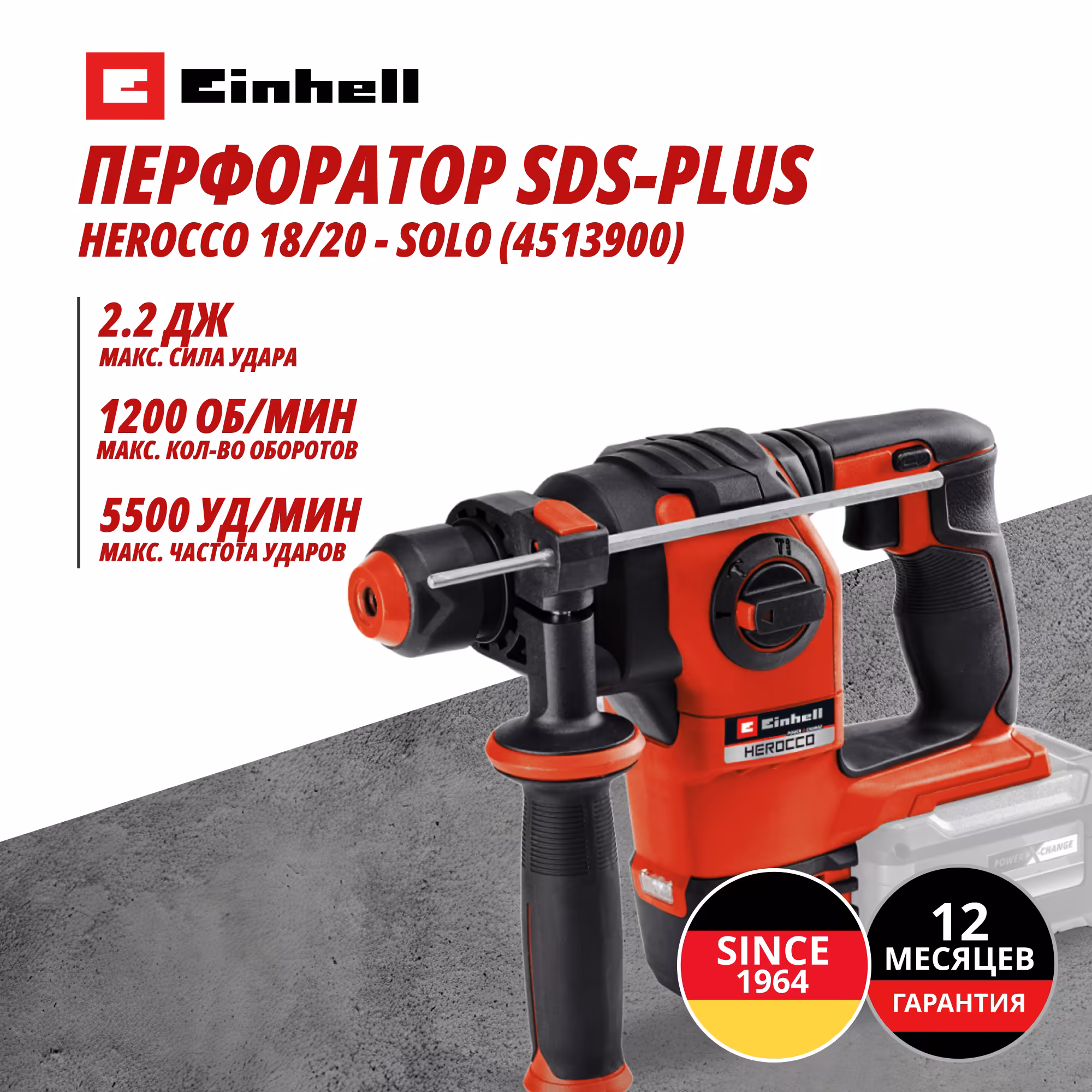 Аккум. Перфоратор SDS-Plus Einhell HEROCCO 18/20 - Solo (4513900)